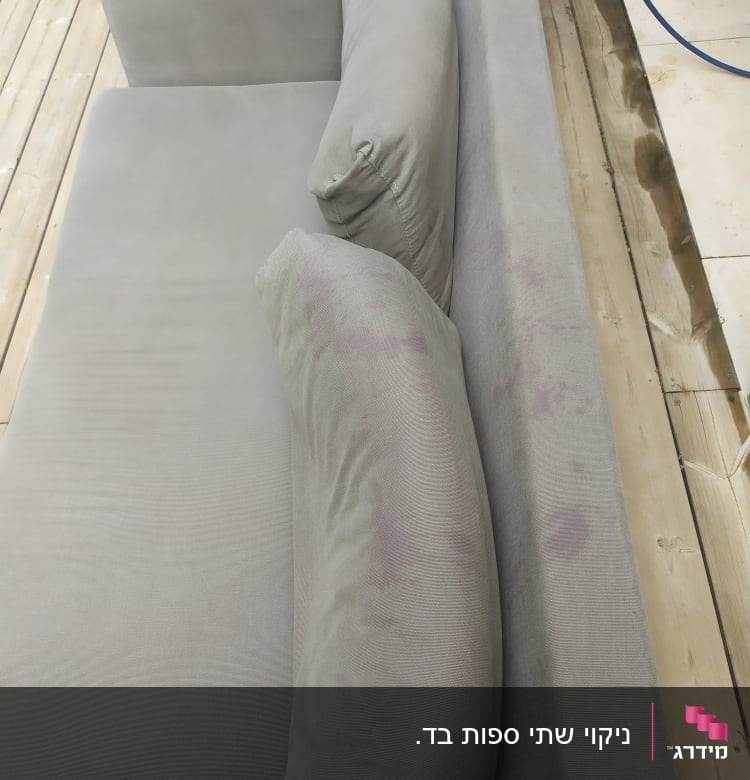 כתמים על ספה אפורה לפני ניקוי